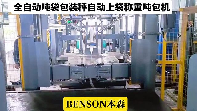全自动吨袋包装秤自动上袋称重吨包机