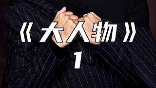 那伙人能否逃過(guò)警察的仔細(xì)檢查？