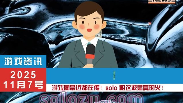 游戏的最新消息