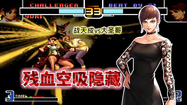 拳皇2002风云：必选大猪的无规则对决！起身一件事就是抢招太刺激