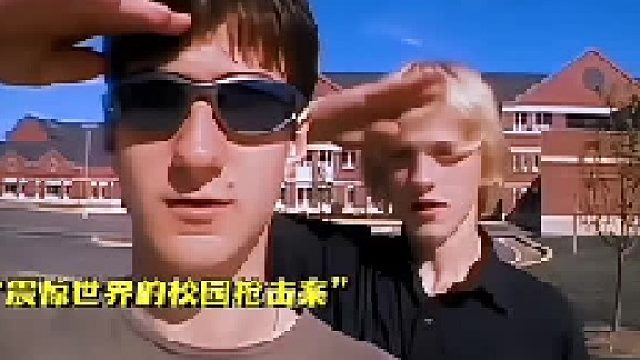 双人军团冲击校园