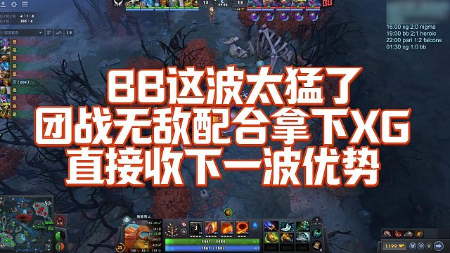 【FY】 BB这波太猛了，团战无敌配合拿下XG，直接收下一波优势