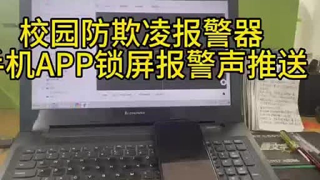 深圳盾王4G校园防欺凌报警器手机APP接警锁屏报警声提示