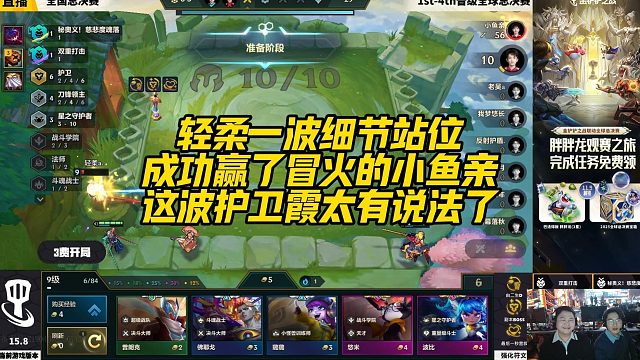 【三伟子】轻柔一波细节站位，成功赢了冒火的小鱼亲，这波护卫霞太有说法了