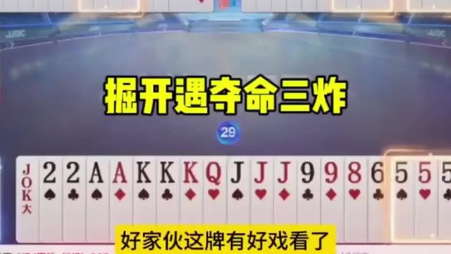 好家伙这牌有好戏看了