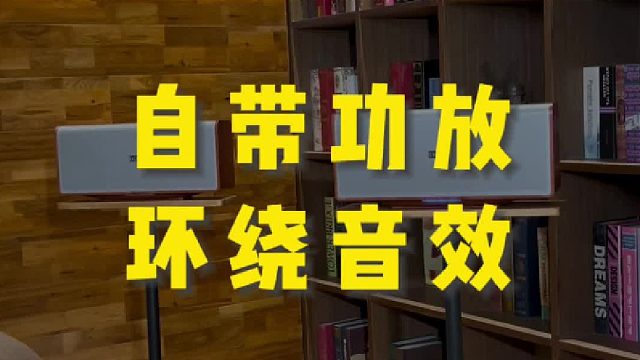 谁懂啊！这音响声音太迷人，根本停不下来