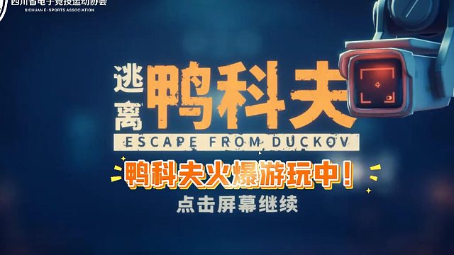 杀疯了！这只 “打工鸭” 狂卖 200 万，Steam 30 万人在线 “鸭” 力全开