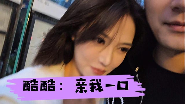 酷酷乔鹿鹿这是发展到哪一步了，接吻话题脱口就来啊