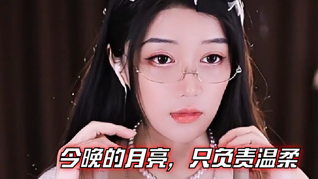 【夏乔恩Q-Q】今晚的月亮，只负责温柔