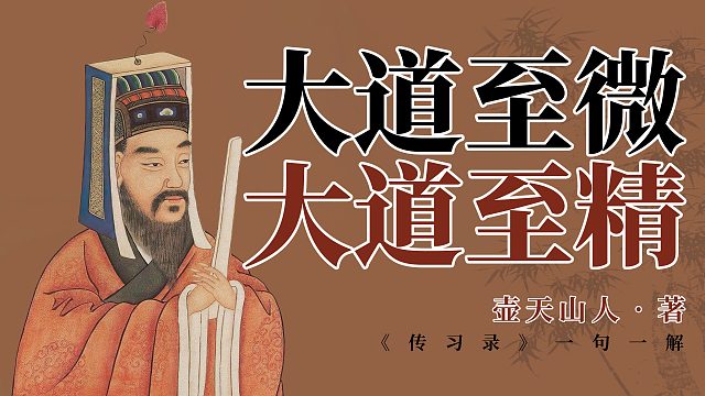 此道至简至易，亦至精至微。