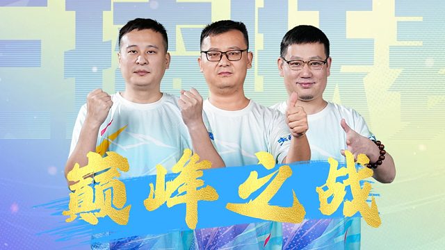 创造历史的海底？逆袭成功的阿国？还是稳扎稳打的人生如牌？