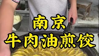 來南京當(dāng)然要吃一份焦焦脆脆的牛肉油煎餃，吃起來很酥脆！牛肉也很嫩！