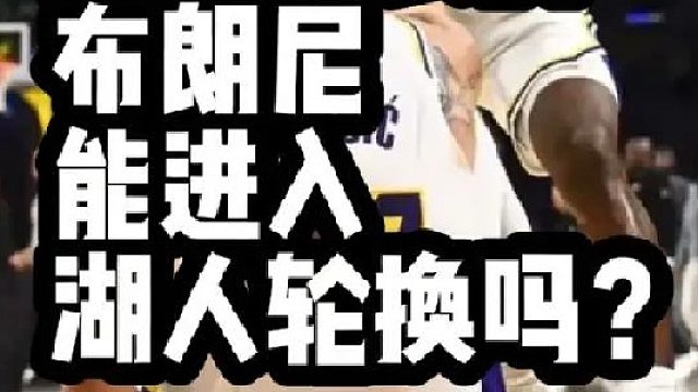 默默成长的布朗尼