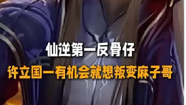 我们的立国又又又一次长出反骨了