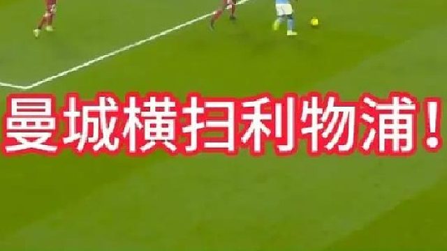 英超争二大战！