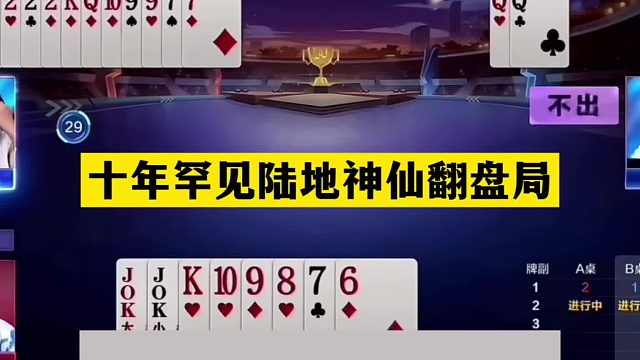 斗地主：十年罕见陆地神仙翻盘局！铁牌怒怼大贪官！结局逆天反转