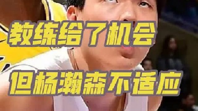 杨瀚森可能还是不适应NBA的强度吧