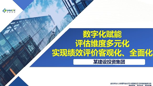 投资建设-多维度评价体系