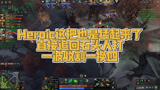 【Maybe】Heroic这把也是猛起来了，直接追回石头人打，一波收割一换四