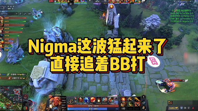 【Maybe】Nigma这波猛起来了，直接追着BB打