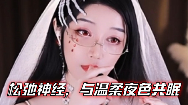 【夏乔恩Q-Q】松弛神经，与温柔夜色共眠