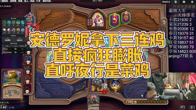 【安德罗妮】安德罗妮拿下三连鸡，直接疯狂膨胀，直呼夜行是菜鸡