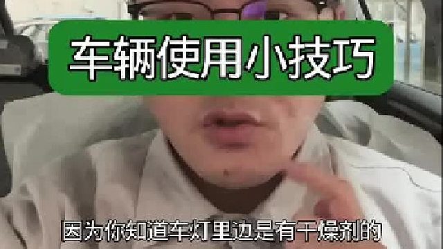 这些车辆使用小技巧，你都会吗？