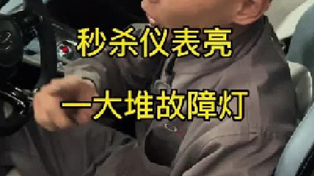 秒掉仪表乱报故障灯，排放灯