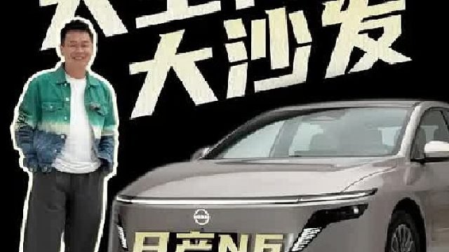 带你抢先体验“插混N7”日产N6座舱