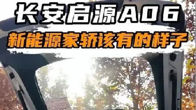 你们觉得这款家轿会是新爆款吗？