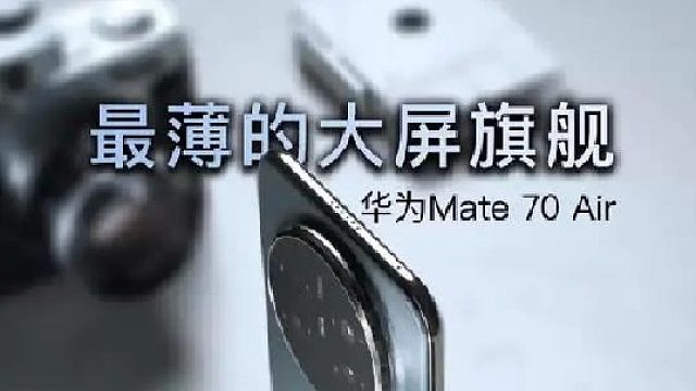 华为轻薄大屏旗舰回归了