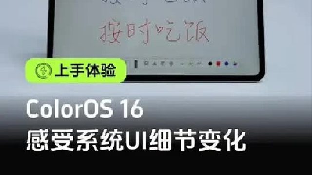 ColorOS16有多细节，用OPPO Pad5带你感受
