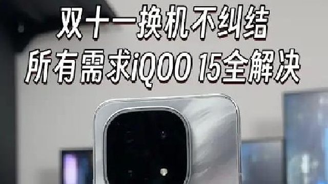 双十一全能旗舰机怎么选？