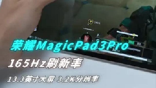 不知道怎么选择平板？荣耀MagicPad3Pro