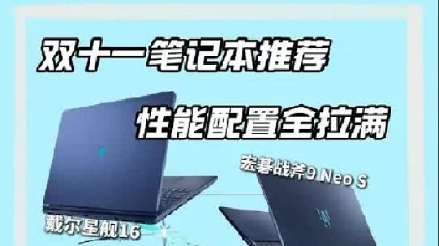 双十一选本怕出错？认准 英特尔酷睿