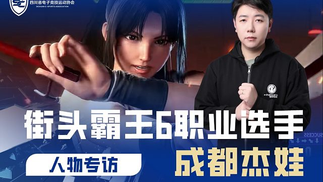 川竞在线|对话成都杰娃：把”小众“做到极致