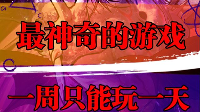 DNF手游，最神奇的游戏，一周只能玩一天