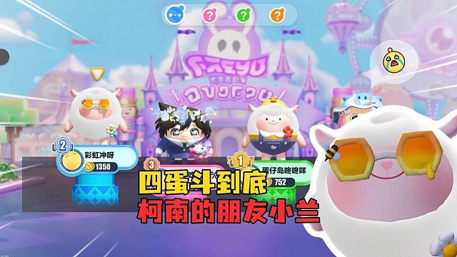 四蛋斗到底！机智如小乔