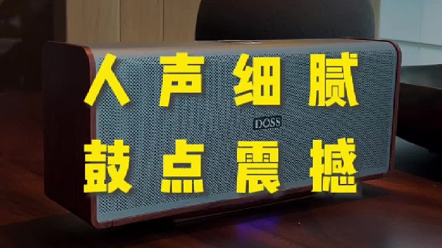 这台音响真是家里的氛围担当