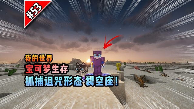 宝可梦第53集：抓捕诅咒形态裂空座！