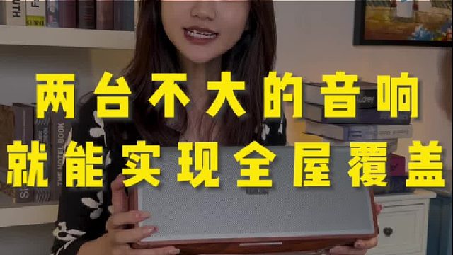 这音响实力远超预期，藏不住的惊喜