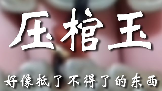 大哥晚上不会真去试了吧