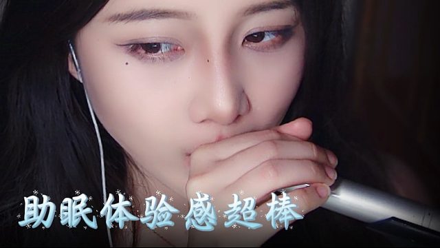 【乐听丶舅妈】助眠体验感超棒！