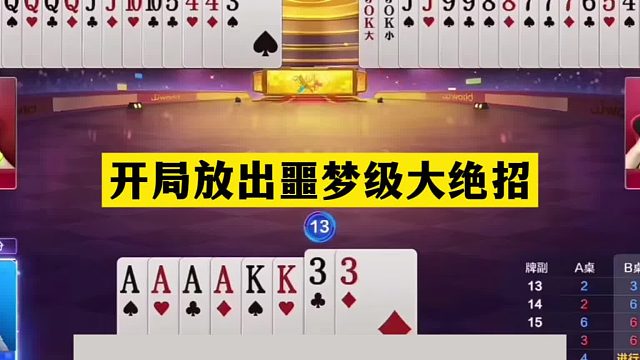 斗地主：开局放出噩梦级大绝招！铁牌恶战贪心魔！结局惊天大逆转