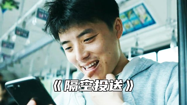 “收到陌生人的隔空投送，你敢接收吗？”