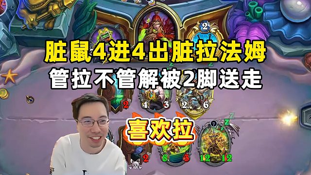 驴鸽：对面脏鼠脏拉法姆，解不掉被2脚带走！