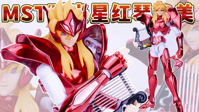 圣斗士星矢北欧篇mst瑶光星红琴米美圣衣神话手办登场