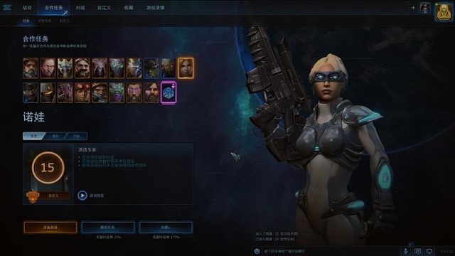 星际争霸2诺娃-聚铁成兵 征用拿钱