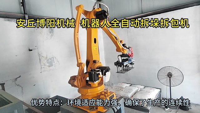 钛白粉机器人全自动拆袋机工作流程 自动拆垛破袋机设计优势