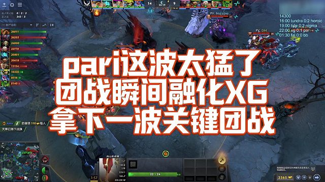 【FY】pari这波太猛了，团战瞬间融化XG，拿下一波关键团战